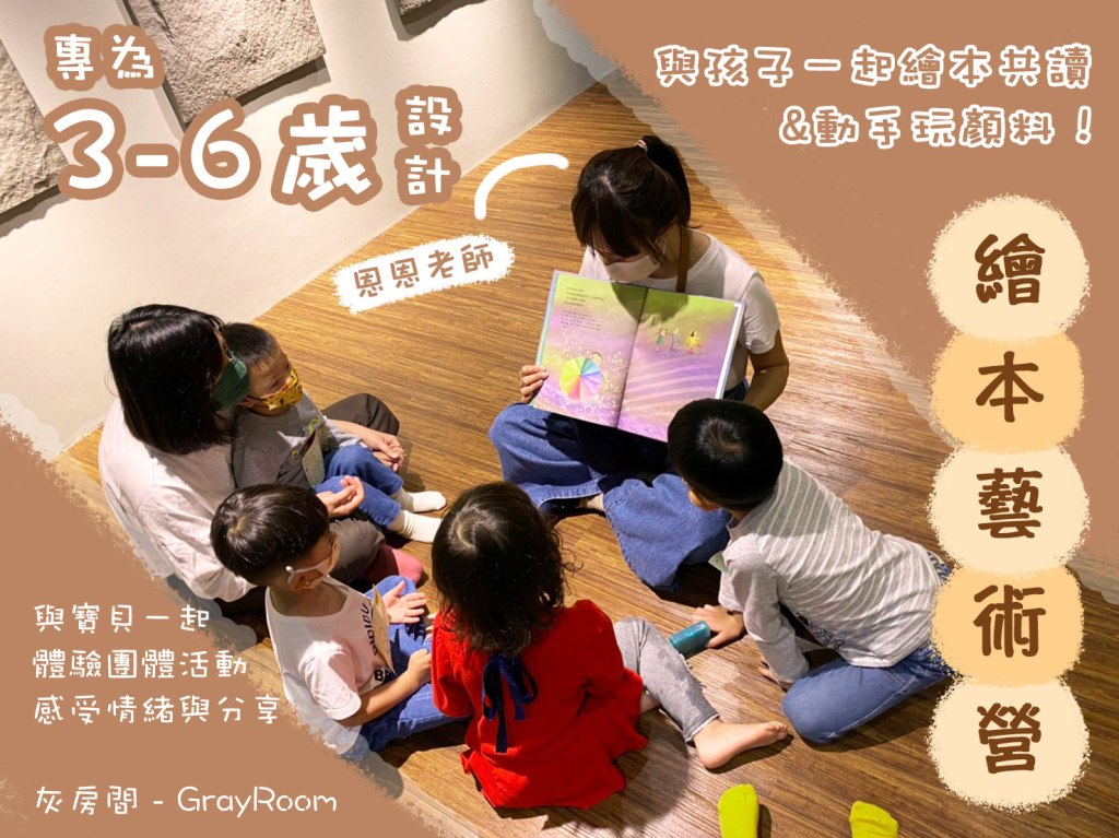 3-6歲親子繪本共讀藝術體驗營